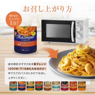【創味】ハコネーゼ 全9種セット | プロ仕様 パスタソース レトルト レビュー高評価 人気セット 