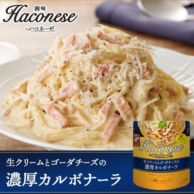 【創味】創味のつゆとハコネーゼの10種詰め合わせ(化粧箱入り) 
