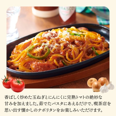 【創味】あえるハコネーゼ ナポリタンソース15個(30食分)
