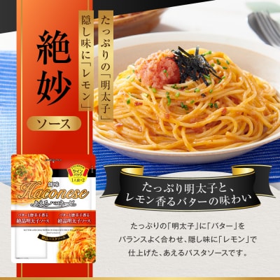 あえるハコネーゼ 絶品明太子ソース 15個(30食分) | プロ仕様 パスタソース レトルト