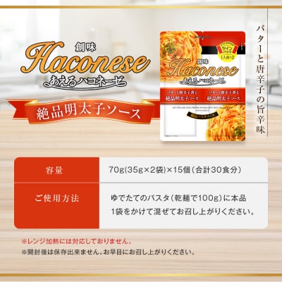 あえるハコネーゼ 絶品明太子ソース 15個(30食分) | プロ仕様 パスタソース レトルト