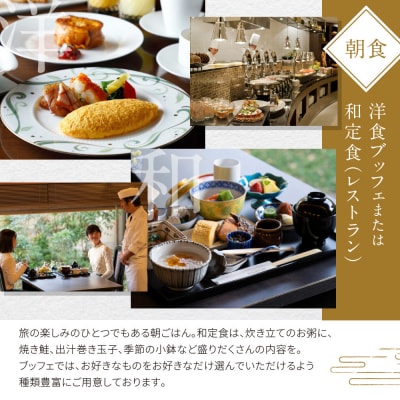 【京都ブライトンホテル】1泊2食付ペア宿泊券《エグゼクティブツイン・スーペリアダブル》|人気ホテル