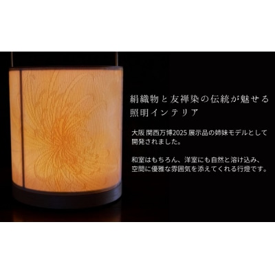 【伊と幸】《白生地の老舗が贈る》丹後ちりめん「月華舞菊」の京指物USB行燈
