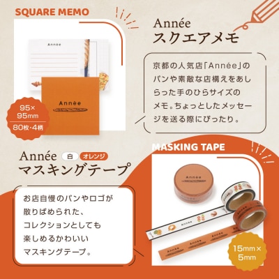 【PHP研究所】旅する京都パン屋さん 文具セット<アネVer.>|人気ベーカリー
