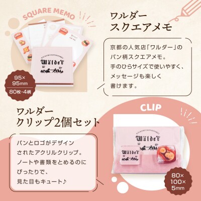 【PHP研究所】旅する京都パン屋さん 文具セット<ワルダーVer.>|人気ベーカリー