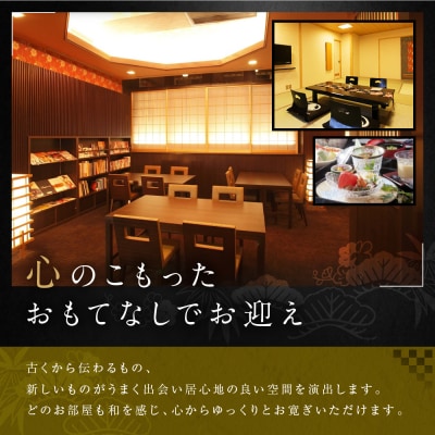 【松井別館 花かんざし】1泊2食付ペア宿泊券《スタンダード和室》