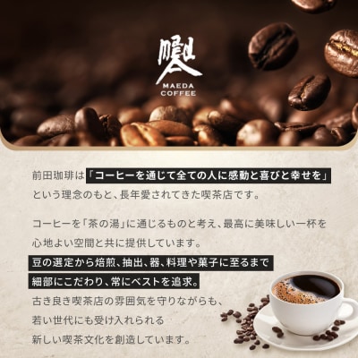 【前田珈琲】アイスコーヒー 無糖 1L×3本セット|京都 アイスコーヒー 人気ブランド