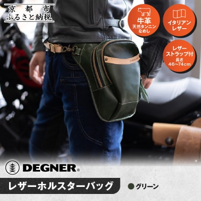 【デグナー】レザーホルスターバッグ グリーン|人気ブランド バイク [W-39A]