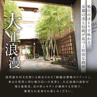 レストラン ルアン ギフト券3,000円|京都木屋町 鮒鶴 人気リゾート フレンチ 食事券