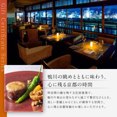 レストラン ルアン ギフト券3,000円|京都木屋町 鮒鶴 人気リゾート フレンチ 食事券