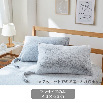 【ニッセン】まるで猫!のようなモフモフ枕カバー同色2枚組(猫Feel) 三毛猫|寝具 人気