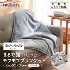 【ニッセン】まるで猫!のようなモフモフブランケット(猫Feel) ロシアンブルー(グレー系)