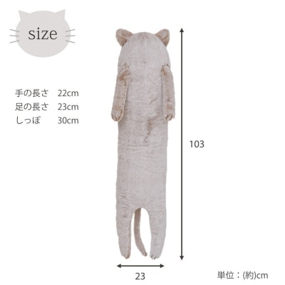 【ニッセン】まるで猫!のようなモフモフ抱き枕(猫Feel) スコティッシュフォールド(ベージュ系)