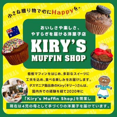 【Kiry’s Muffin Shop】食べる海外旅行! オーストラリアン・マフィン6個セット|人気