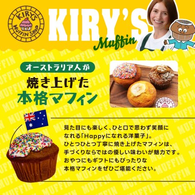 【Kiry’s Muffin Shop】食べる海外旅行! オーストラリアン・マフィン6個セット|人気