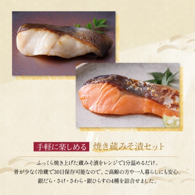 [TY-14]【舞】焼き蔵みそ漬4切【京都一の傳】京都老舗の西京漬|西京漬け 人気セット ギフト