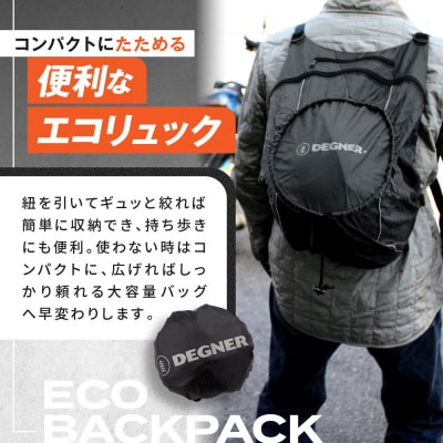 【デグナー】エコバックパック|京都 バイクギア 人気ブランド バイク [NB-32B]