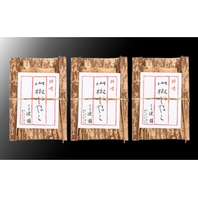 【高島屋選定品】くらま辻井 山椒じゃこ 3袋詰合せ