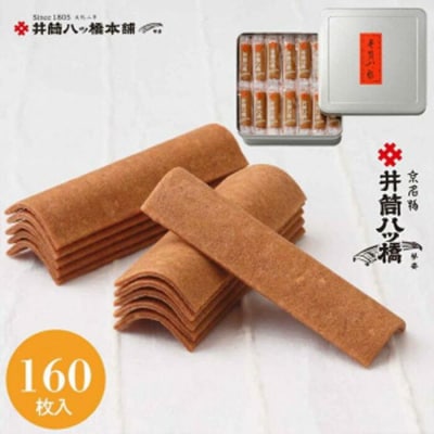 井筒八ッ橋 進物缶|京都 和菓子 人気 定番 大容量 堅焼煎餅 化粧缶入り 和菓子