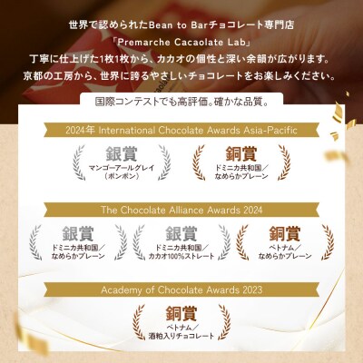 【Premarche Cacaolate Lab】チョコレート産地食べ比べ3枚セット <セットB>