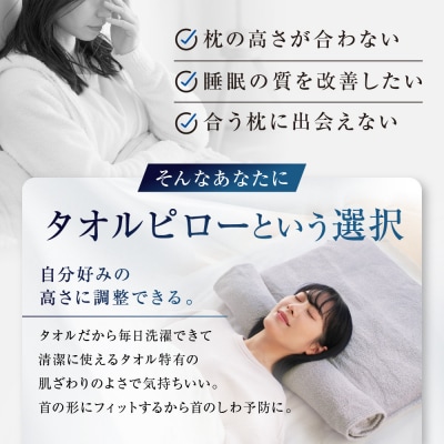 【ファイテン】星のやすらぎタオルピロー|京都 phiten 人気ブランド 枕 安眠枕