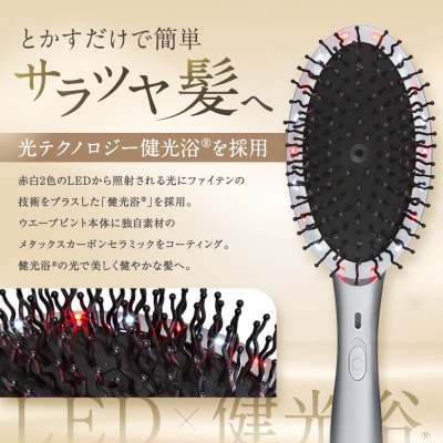 【ファイテン】YUKO デイリーケア LEDヘアブラシ|phiten 人気ブランド 家電 美容家電