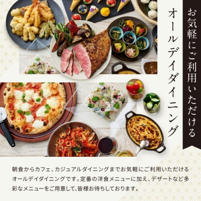 【ホテルグランヴィア京都/カフェレストラン ル・タン 】ランチバイキング2名様分|人気ホテル 食事券