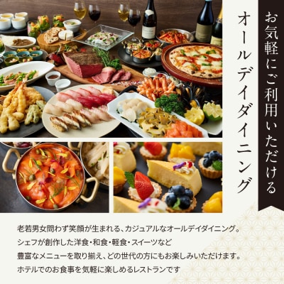 【ホテルグランヴィア京都/カフェレストラン ル・タン 】ディナーバイキング2名様分