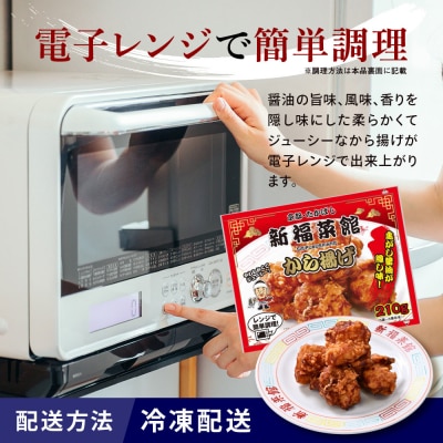 【京都・たかばし】新福菜館 秘伝焦がし醤油 から揚げ 4袋|ラーメン 行列店 から揚げ 人気セット