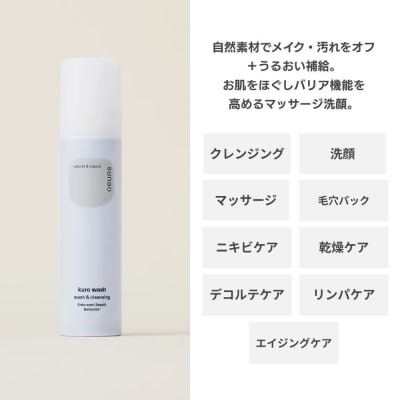 【sunao】京の拘りスキンケア クロウォッシュ 120g|スキンケア用品 洗顔 人気 