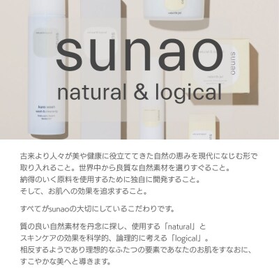 【sunao】京の拘りスキンケア リバースジェル 75g|オールインワン スキンケア用品 人気