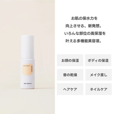 【sunao】京の拘りスキンケア アイロンセラム 18ml|スキンケア用品 高保湿 人気 