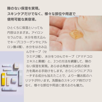 【sunao】京の拘りスキンケア アイロンセラム 18ml|スキンケア用品 高保湿 人気 