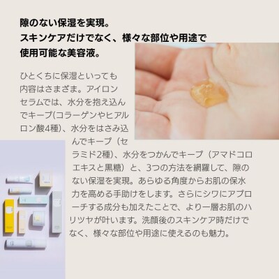 【sunao】京の拘りスキンケア アイロンセラム 18ml|スキンケア用品 高保湿 人気 