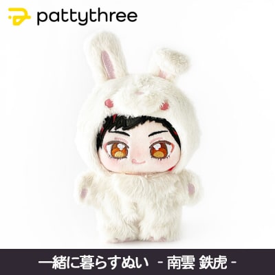 一緒に暮らすぬい【あんさんぶるスターズ!!】第2弾(南雲鉄虎)|pattythree株式会社
