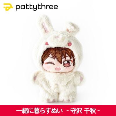 一緒に暮らすぬい【あんさんぶるスターズ!!】第2弾(守沢千秋)|pattythree株式会社