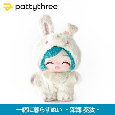 一緒に暮らすぬい【あんさんぶるスターズ!!】第2弾(深海奏汰)|pattythree株式会社