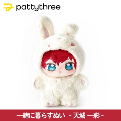 一緒に暮らすぬい【あんさんぶるスターズ!!】第2弾(天城一彩)|pattythree株式会社