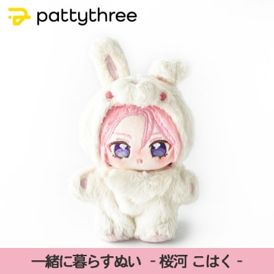 一緒に暮らすぬい【あんさんぶるスターズ!!】第2弾(桜河こはく)|pattythree株式会社