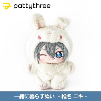 一緒に暮らすぬい【あんさんぶるスターズ!!】第2弾(椎名ニキ)|pattythree株式会社