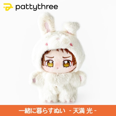 一緒に暮らすぬい【あんさんぶるスターズ!!】第2弾(天満光)|pattythree株式会社