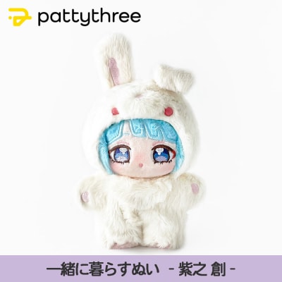 一緒に暮らすぬい【あんさんぶるスターズ!!】第2弾(紫之創)|pattythree株式会社