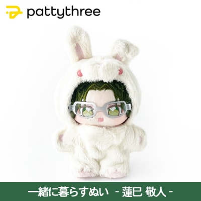 一緒に暮らすぬい【あんさんぶるスターズ!!】第2弾(蓮巳敬人)|pattythree株式会社