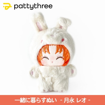 一緒に暮らすぬい【あんさんぶるスターズ!!】第2弾(月永レオ)|pattythree株式会社