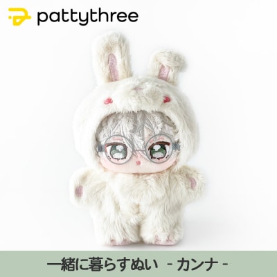 一緒に暮らすぬい【あんさんぶるスターズ!!】第2弾(カンナ)|pattythree株式会社