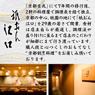 【京都「祇おん 江口」 監修】「祝」・三段重 約3〜4人前|京都 老舗料亭 人気おせち