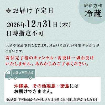 【京都「祇おん 江口」 監修】「祝」・三段重 約3〜4人前|京都 老舗料亭 人気おせち