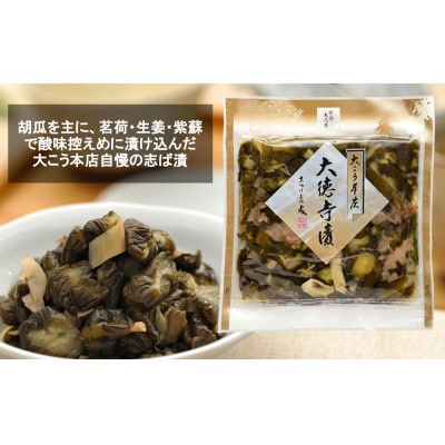 【京漬物大こう本店】贅沢に味わう 京漬物8点セット