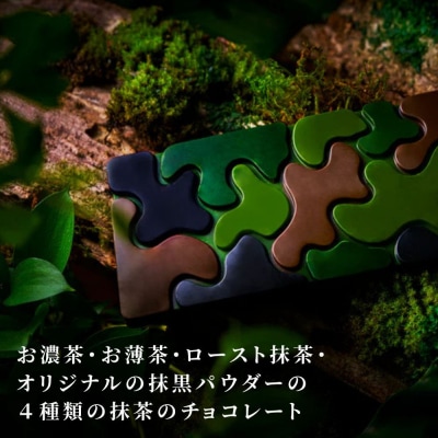 【TREEE’S】抹茶カモフラショコラ|京都 スイーツブランド チョコ おしゃれ 人気スイーツ