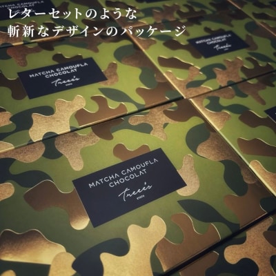 【TREEE’S】抹茶カモフラショコラ|京都 スイーツブランド チョコ おしゃれ 人気スイーツ